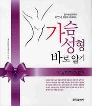 가슴성형 바로알기