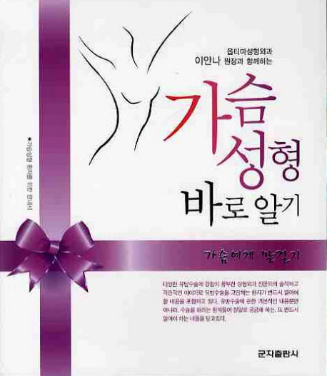 가슴성형 바로알기
