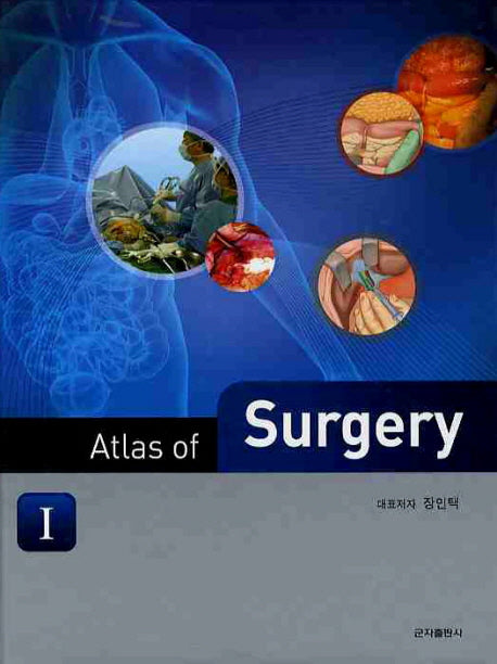 ATLAS OF SURGERY 1(양장본 HardCover)