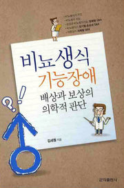 비뇨생식 기능장애