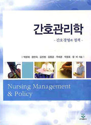 간호관리학