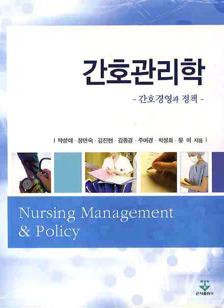 간호관리학