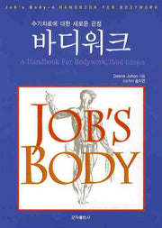 바디워크