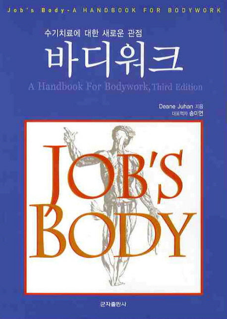 바디워크