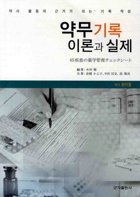 약무 기록 이론과 실제