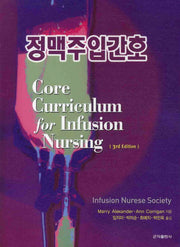 정맥주입간호(3RD EDITION)(3판)