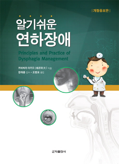 연하장애(알기쉬운)(개정증보판)
