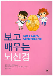 뇌신경(보고 배우는)