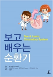 보고 배우는 순환기