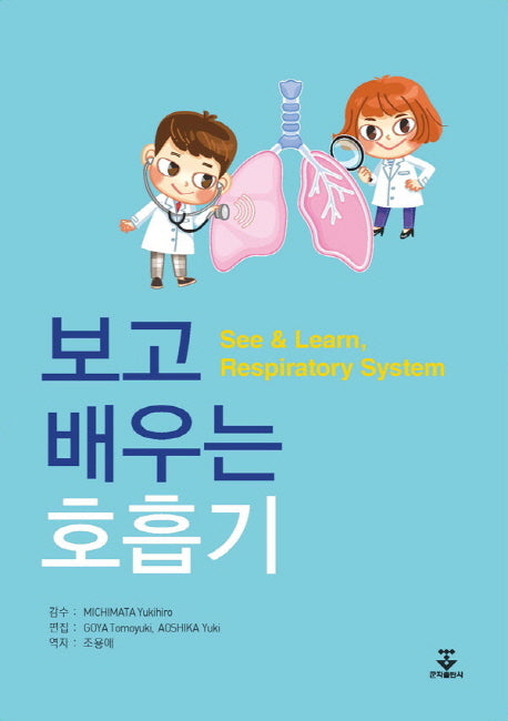 보고 배우는 호흡기