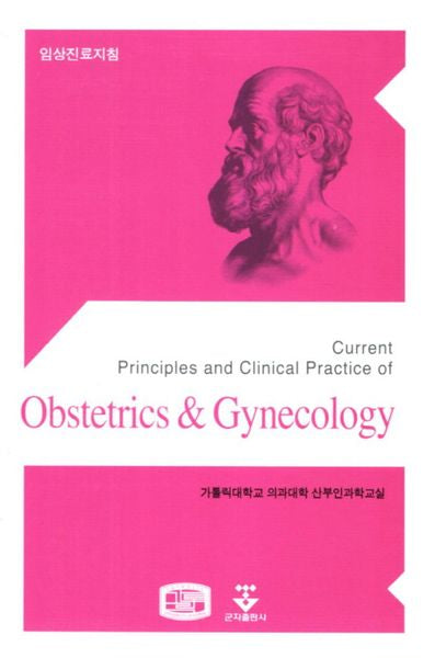 Obstetrics Gynecology(임상진료지침 산부인과)