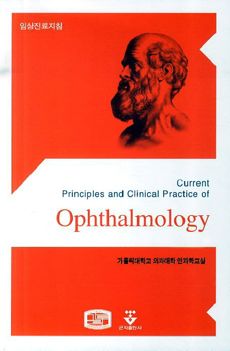 Ophthalmology