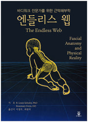 엔들리스 웹