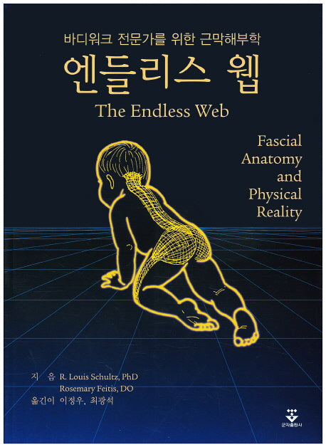 엔들리스 웹