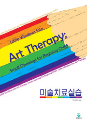 미술치료실습(스프링)