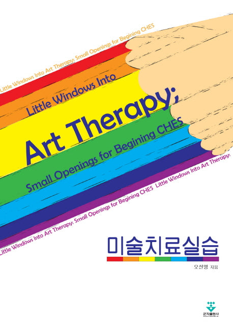 미술치료실습(스프링)