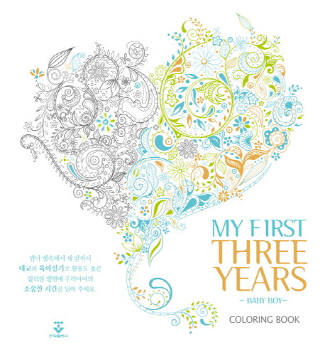 My First Three Years Coloring Book: Baby Boy(양장본 HardCover)