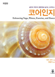 코어인지(개정판)