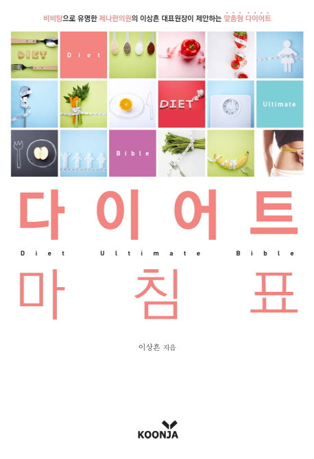 다이어트 마침표