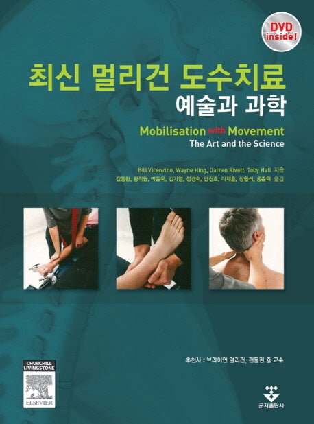 최신 멀리건 도수치료(CD1장포함)