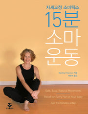 15분 소마운동
