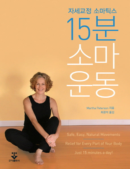 15분 소마운동