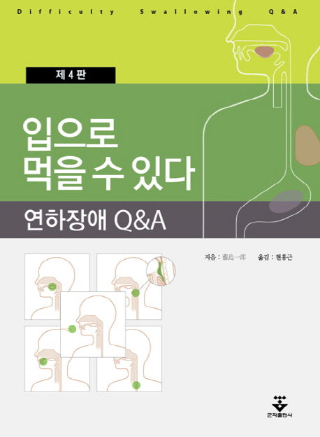 입으로 먹을 수 있다(4판)
