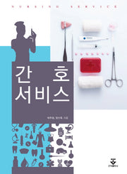 간호서비스