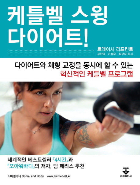 케트벨 스윙 다이어트
