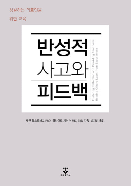 반성적 사고와 피드백