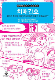치매간호(일반병동에서 유용한)
