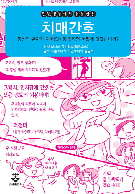 치매간호(일반병동에서 유용한)