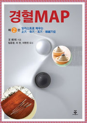 경혈 MAP(2판)