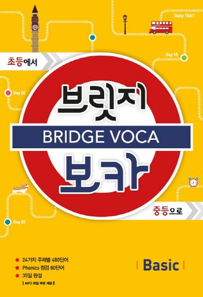 브릿지 보카 Basic