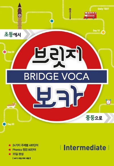 브릿지 보카 Intermediate