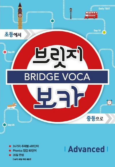 브릿지 보카 Advanced