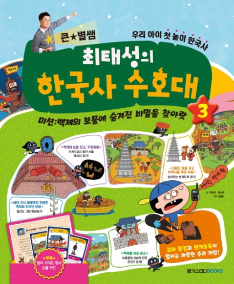 큰 별쌤 최태성의 한국사 수호대 3(양장본 Hardcover)