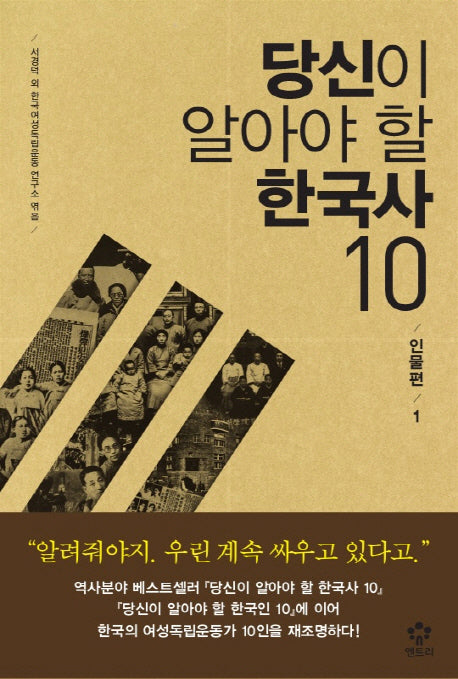 당신이 알아야 할 한국사 10(인물편 1)