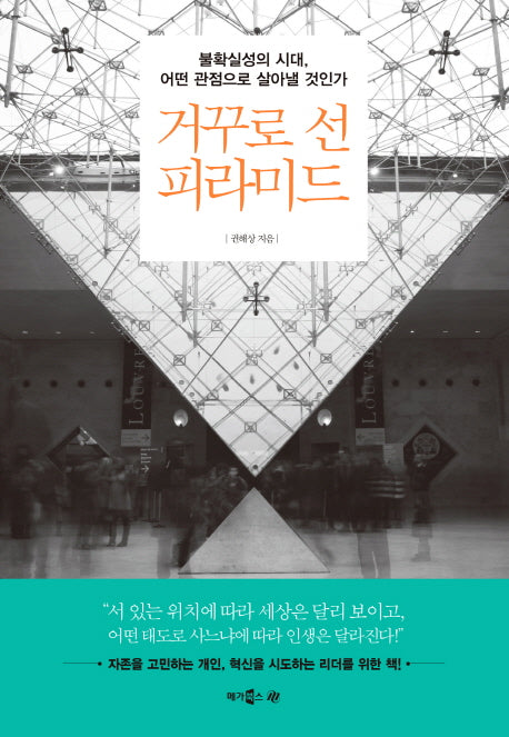 거꾸로 선 피라미드