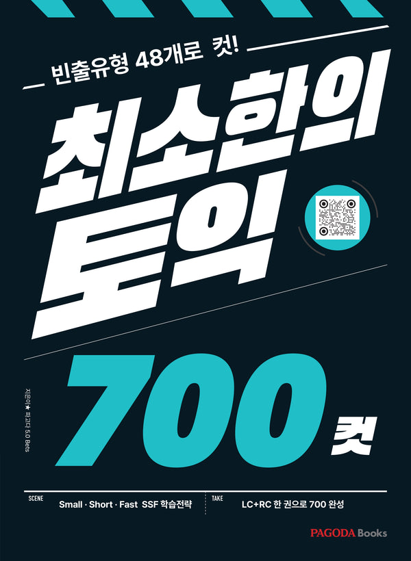 최소한의 토익 700컷