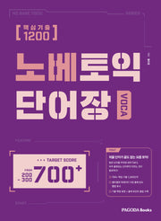 노베토익 단어장 700+