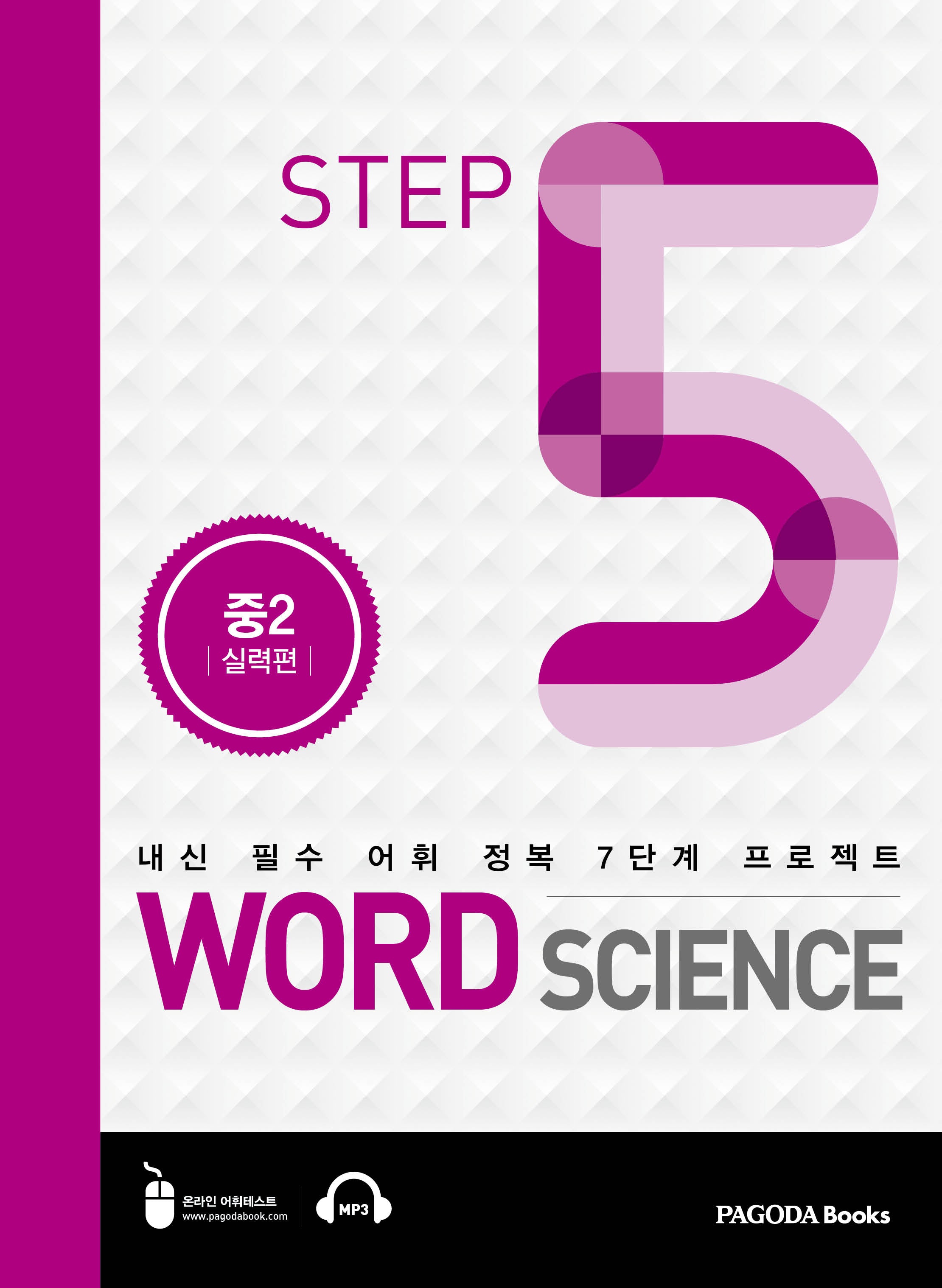 Word Science 5(CD1장포함)