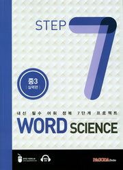 Word Science 7(CD1장포함)