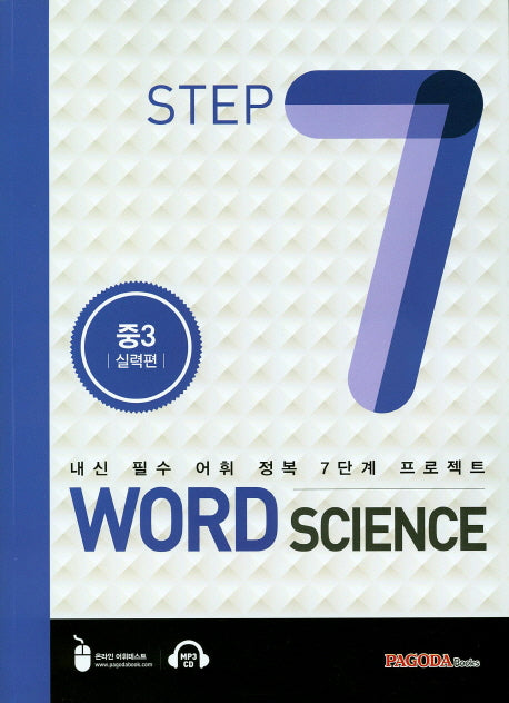 Word Science 7(CD1장포함)