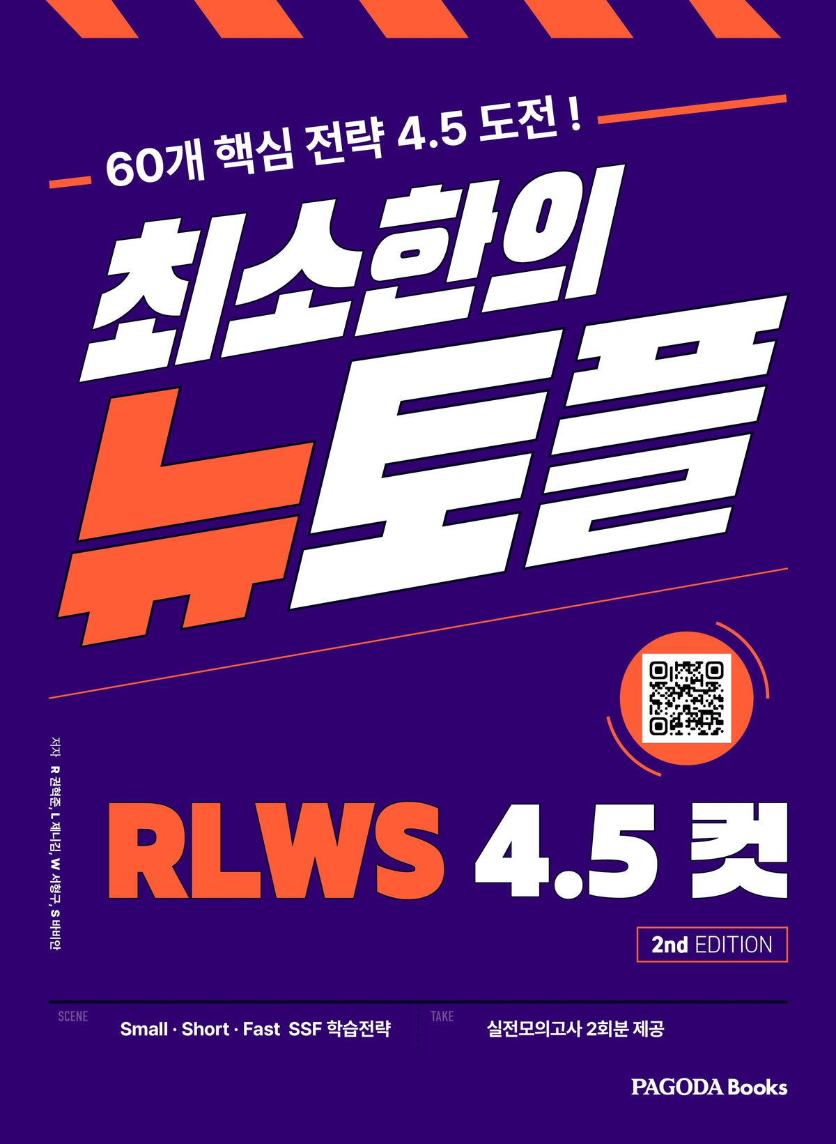 최소한의 뉴토플 RLWS 4.5컷(2판)