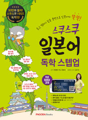 일본어 독학 스텝업(스쿠스쿠)