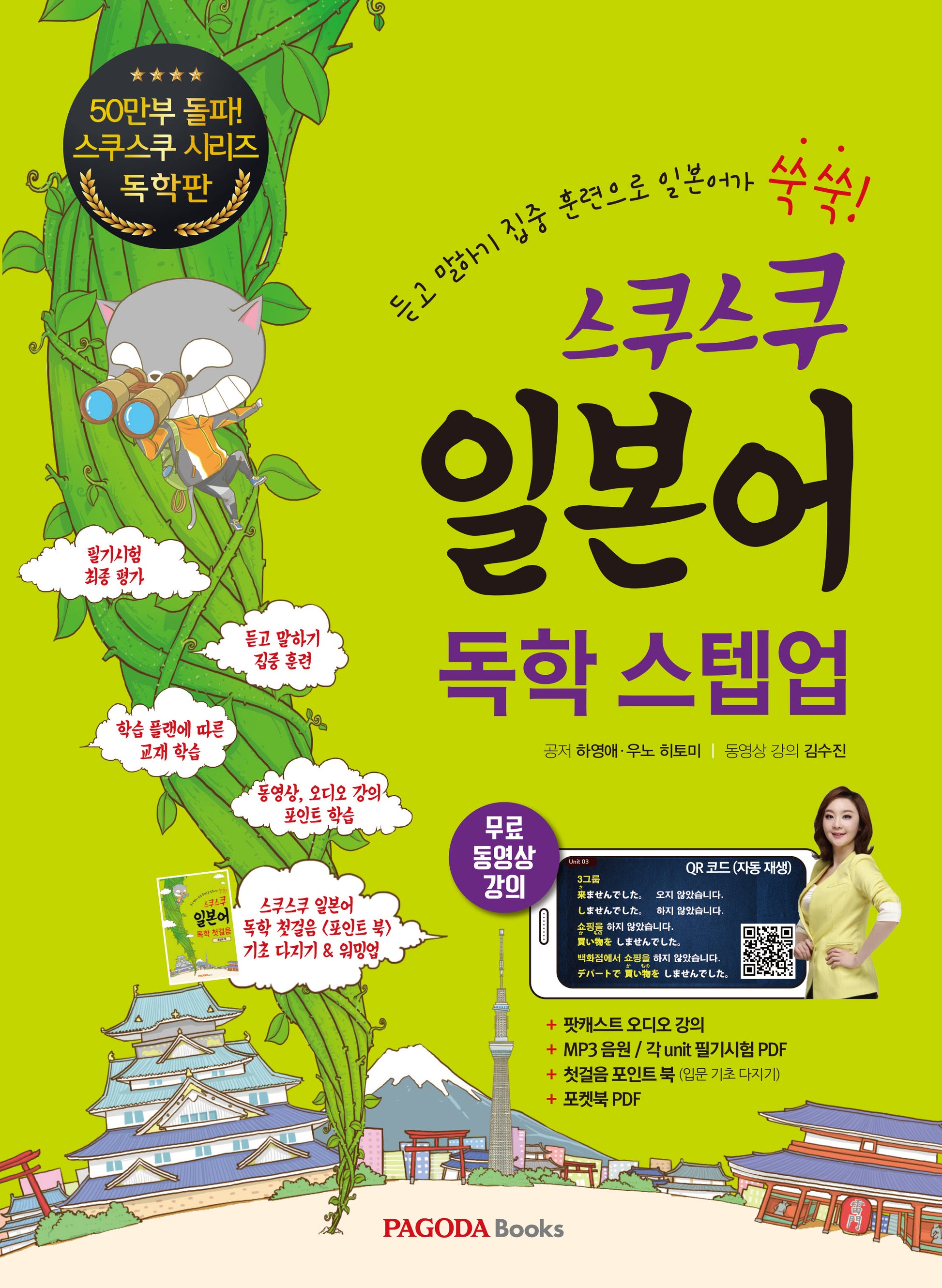 일본어 독학 스텝업(스쿠스쿠)