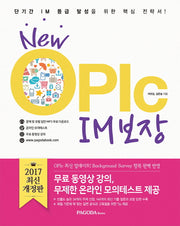 OPIc IM 보장(2017)(New)