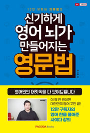 신기하게 영어 뇌가 만들어지는 영문법(12만 유튜버 지후쌤의)