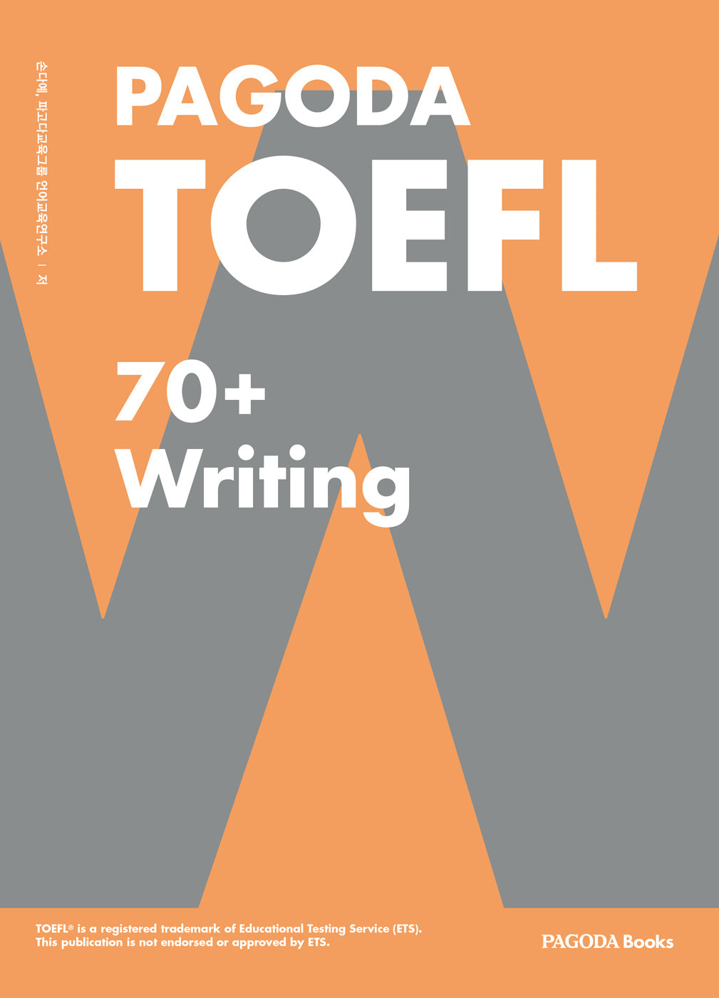 PAGODA TOEFL 70+ Writing